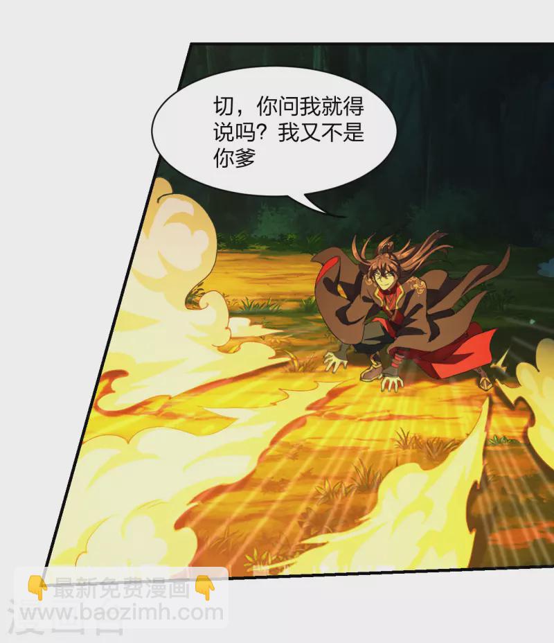 🍚仙武帝尊 第145话 单挑左丘明！ 第5页