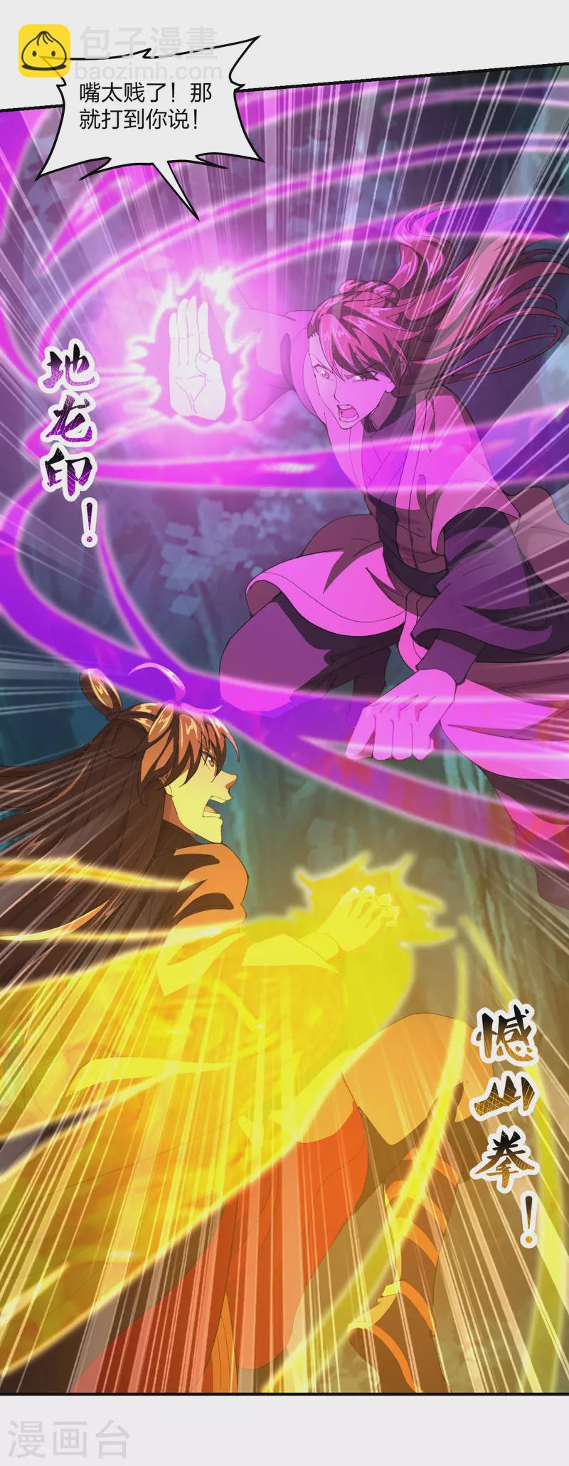 🍚仙武帝尊 第145话 单挑左丘明！ 第6页