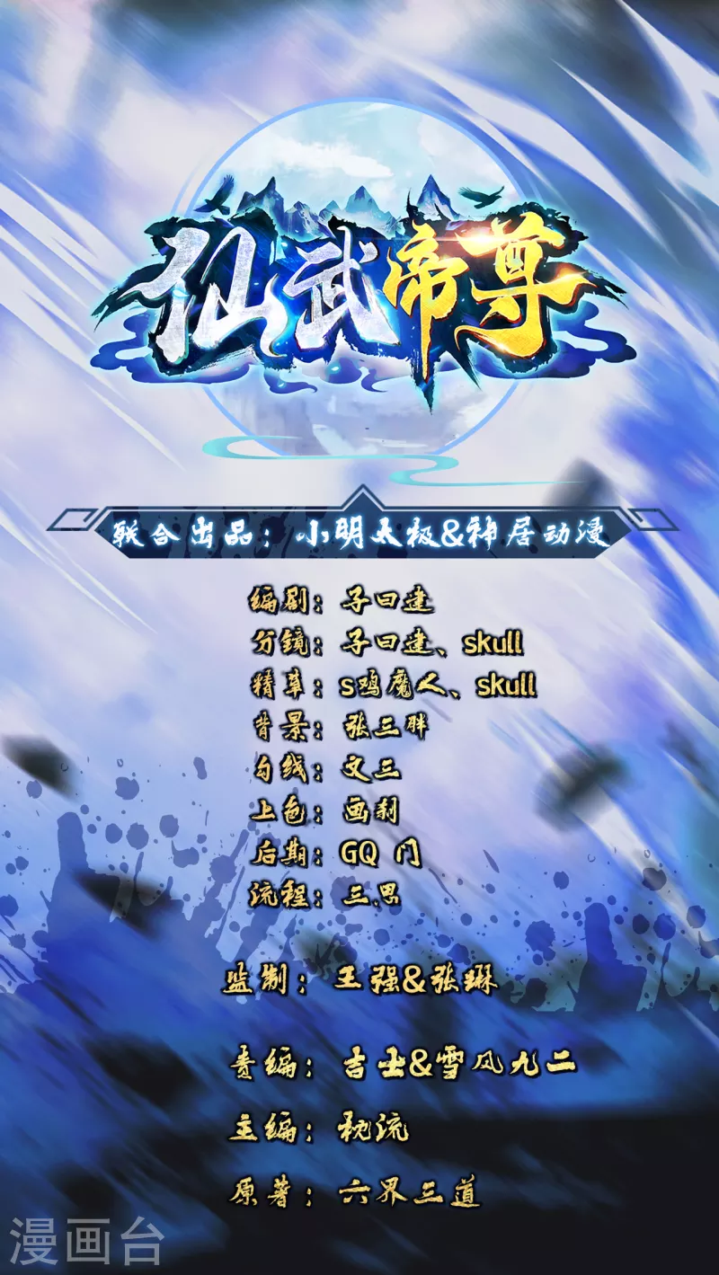 🍚仙武帝尊 第147话 绝杀左丘明！ 第1页