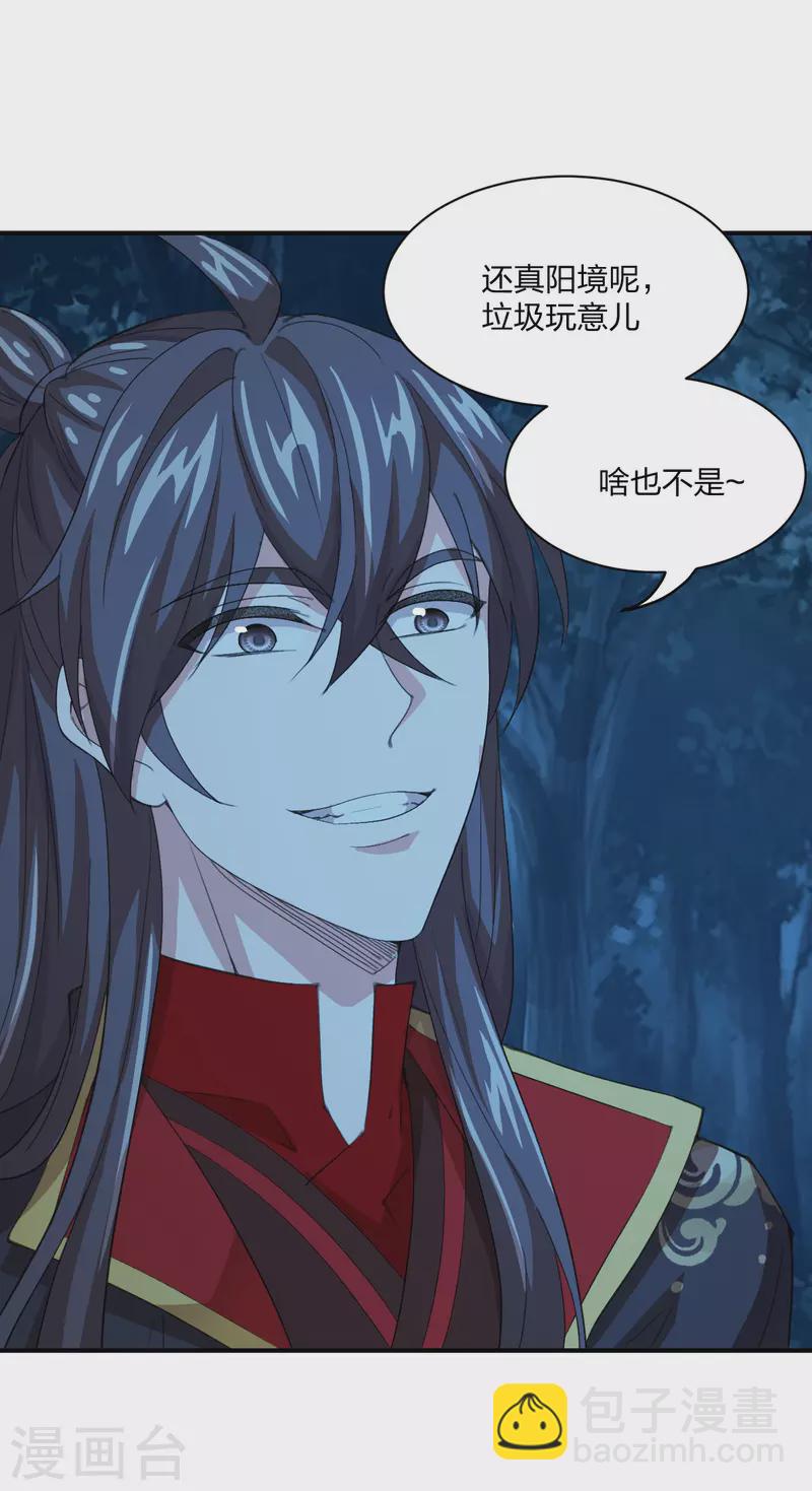 🍚仙武帝尊 第147话 绝杀左丘明！ 第22页