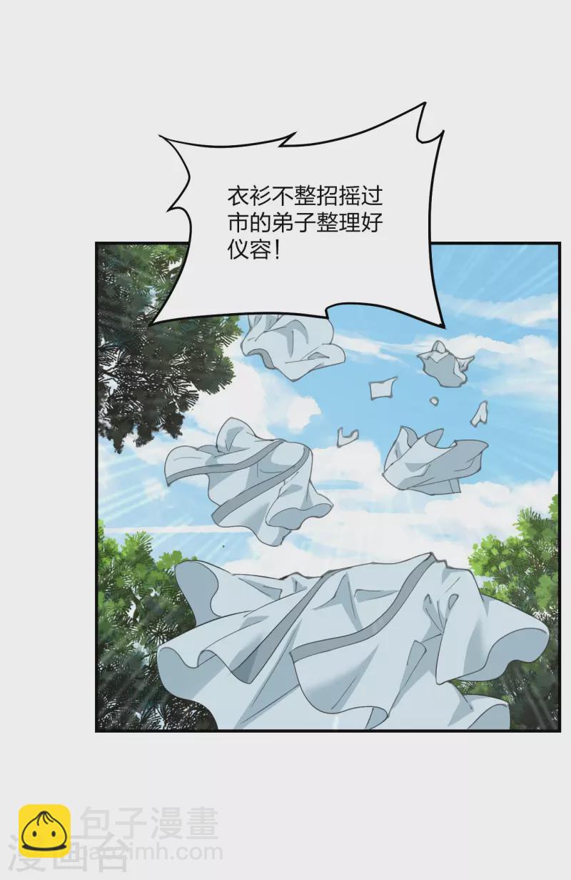 🍚仙武帝尊 第149话 进入内门！ 第13页