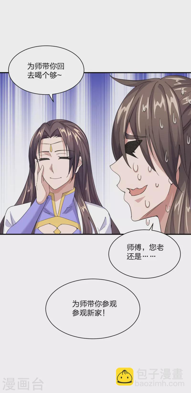 🍚仙武帝尊 第149话 进入内门！ 第18页
