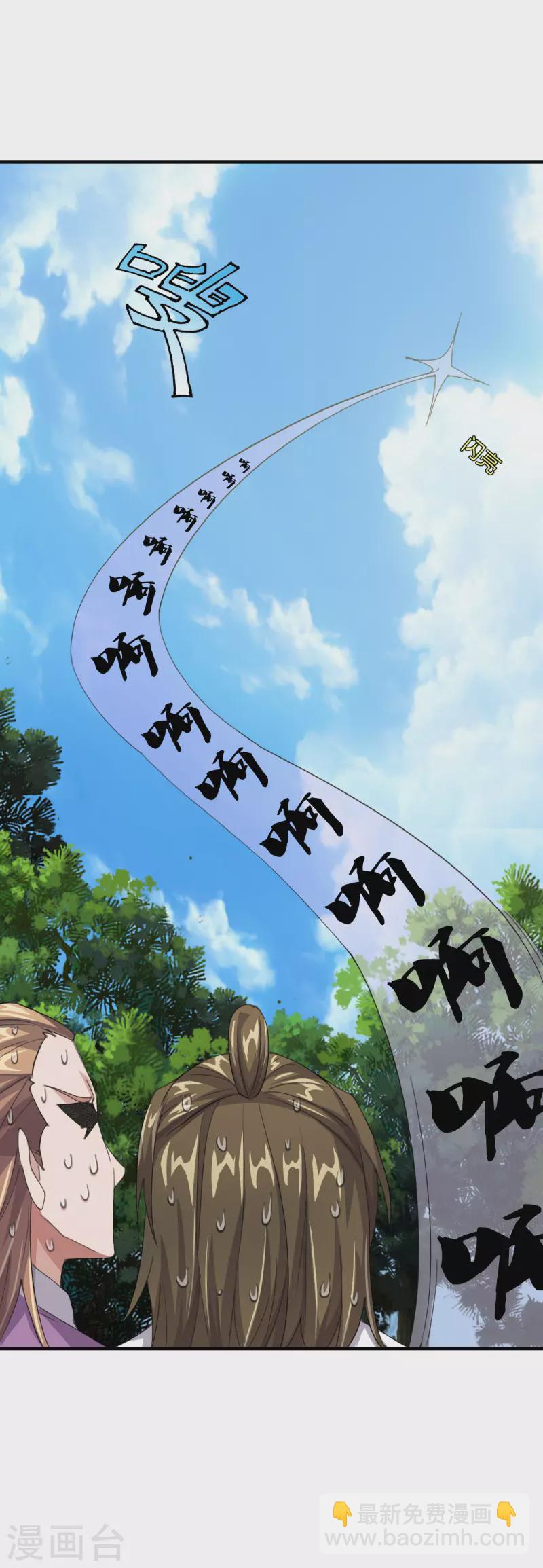 🍚仙武帝尊 第149话 进入内门！ 第19页
