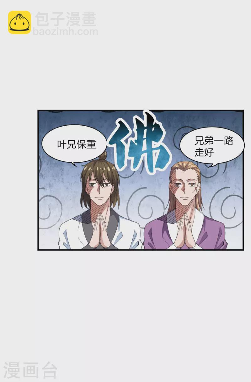 🍚仙武帝尊 第149话 进入内门！ 第20页