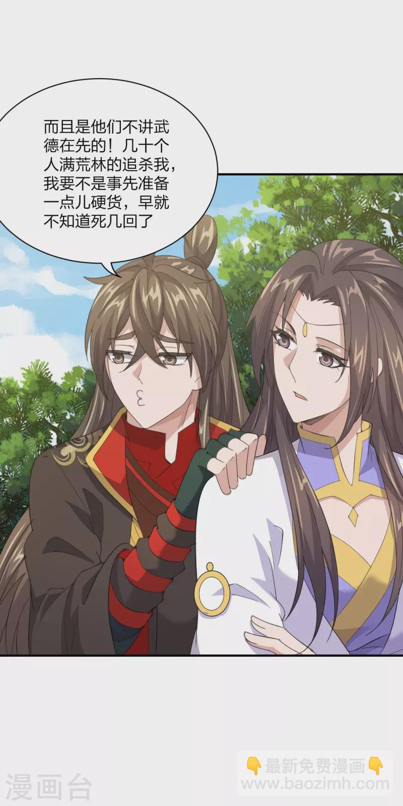 🍚仙武帝尊 第149话 进入内门！ 第21页