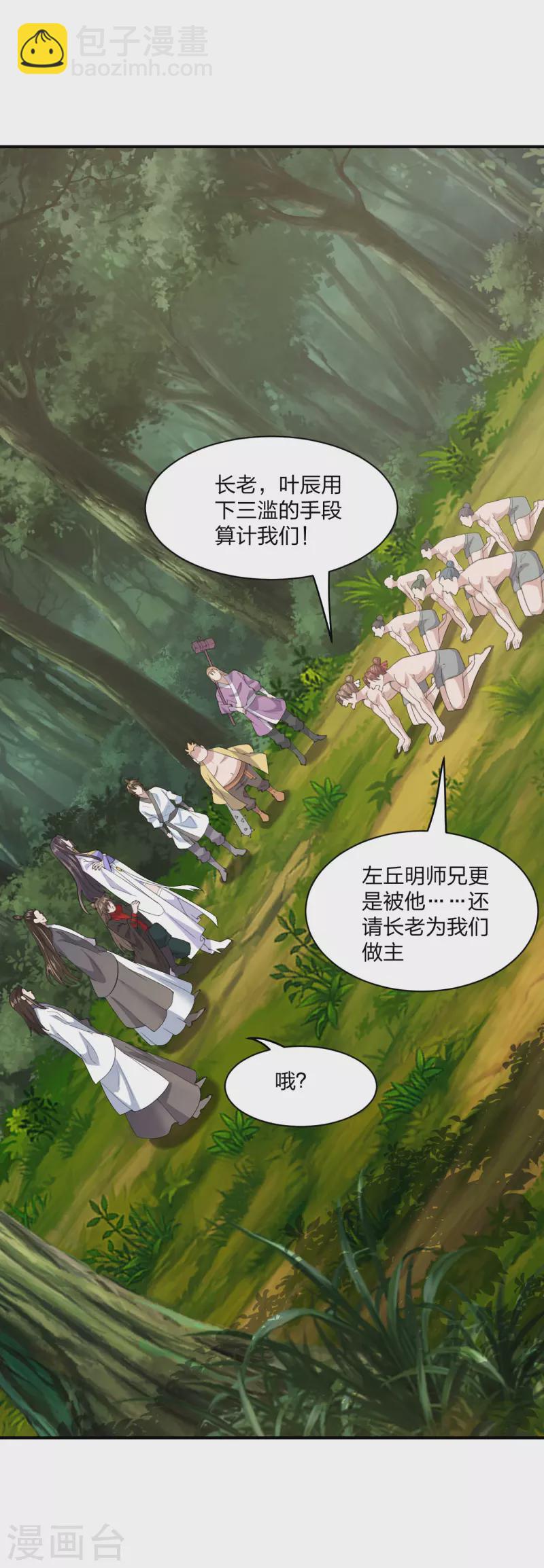 🍚仙武帝尊 第149话 进入内门！ 第6页