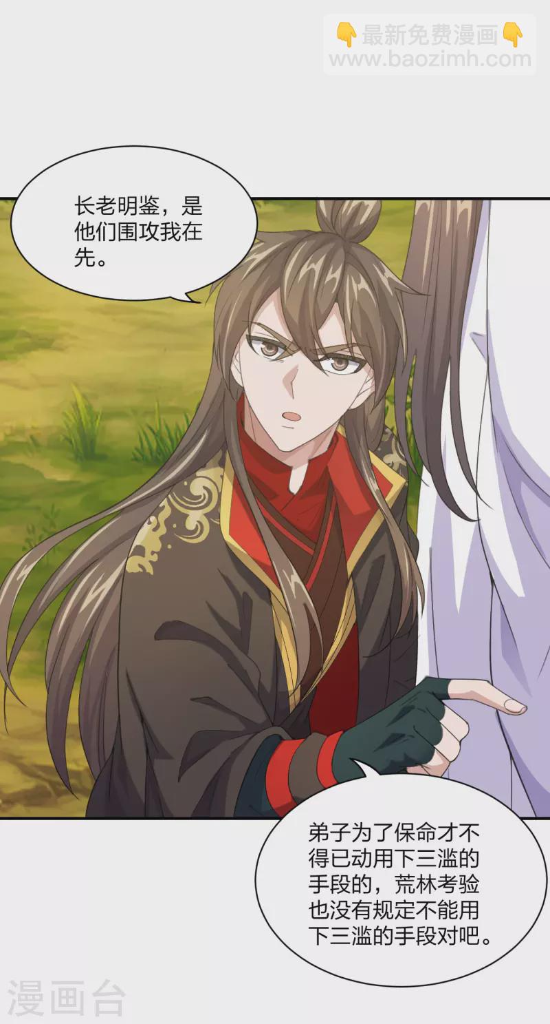 🍚仙武帝尊 第149话 进入内门！ 第7页