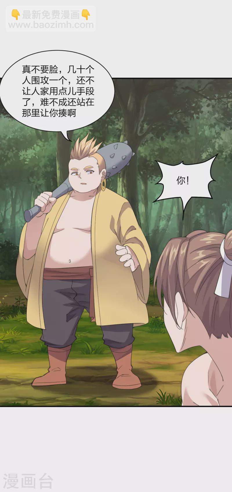 🍚仙武帝尊 第149话 进入内门！ 第8页