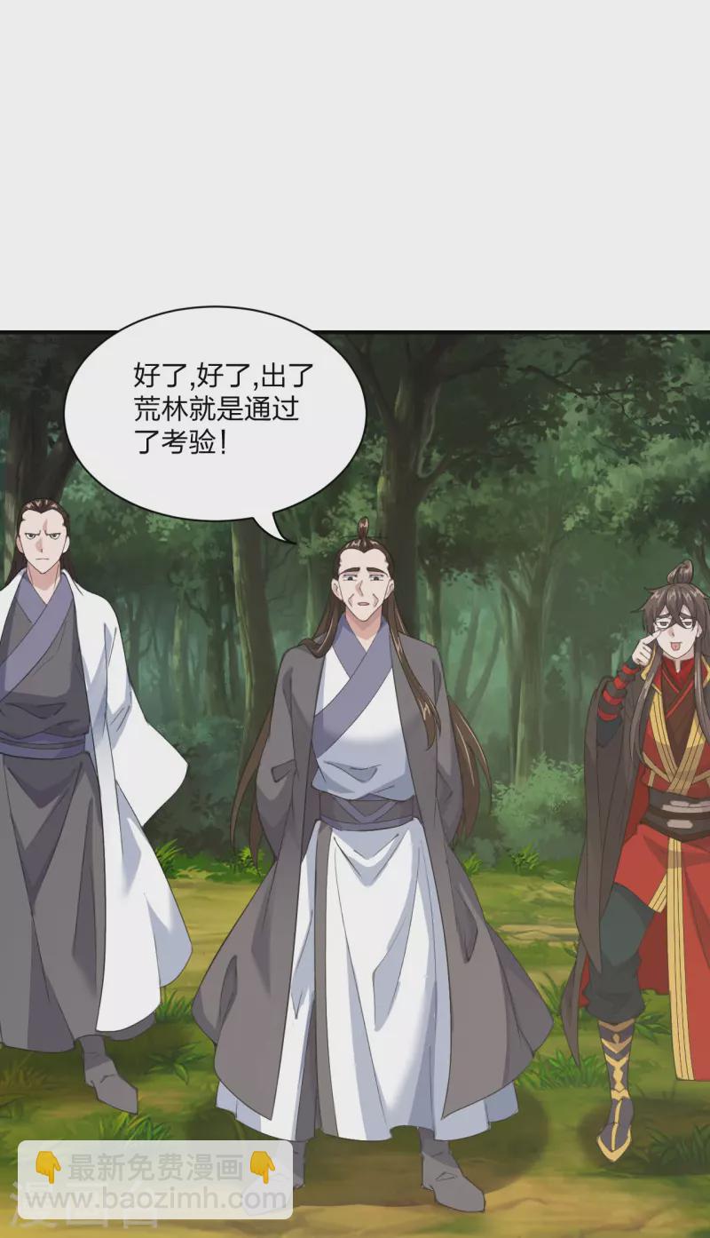 🍚仙武帝尊 第149话 进入内门！ 第9页