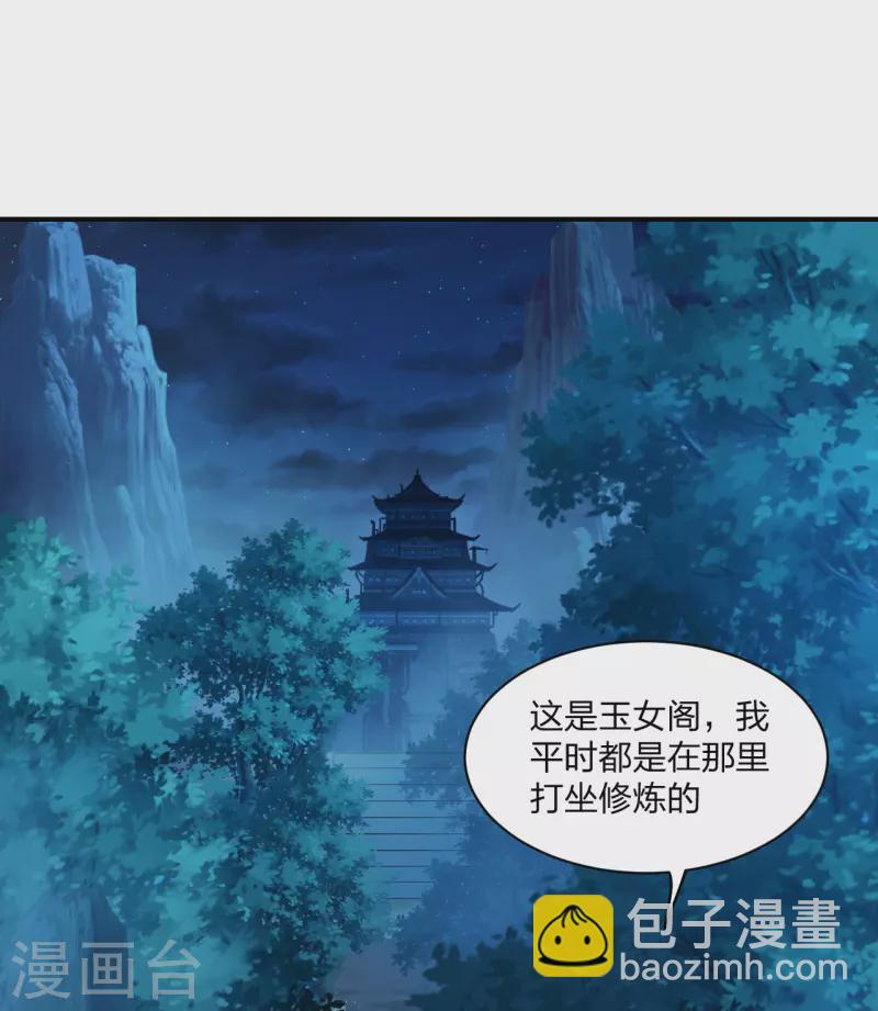 🍚仙武帝尊 第151话 宗门遛狗开始！ 第11页