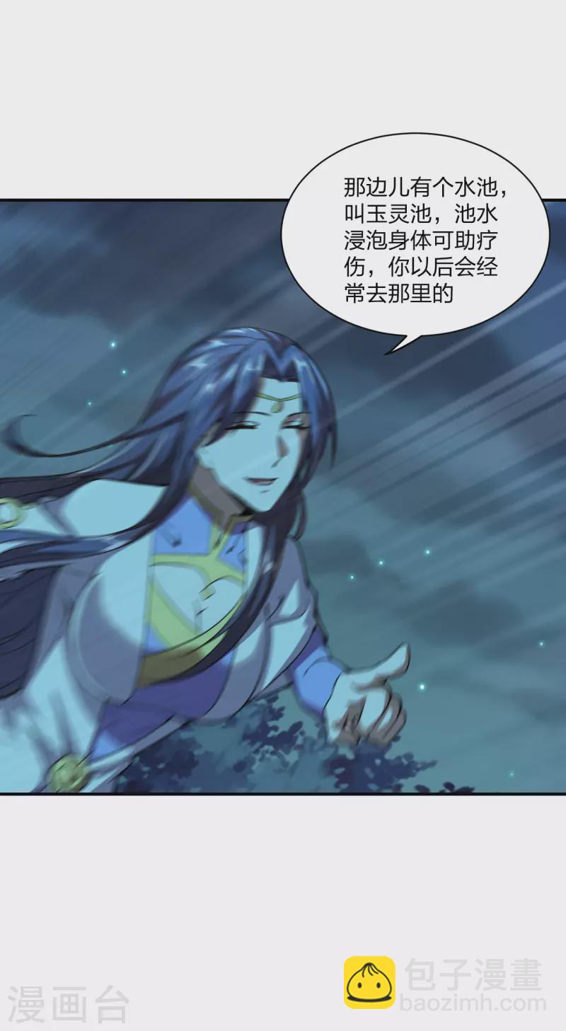 🍚仙武帝尊 第151话 宗门遛狗开始！ 第13页
