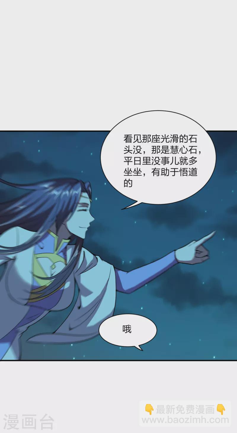 🍚仙武帝尊 第151话 宗门遛狗开始！ 第15页