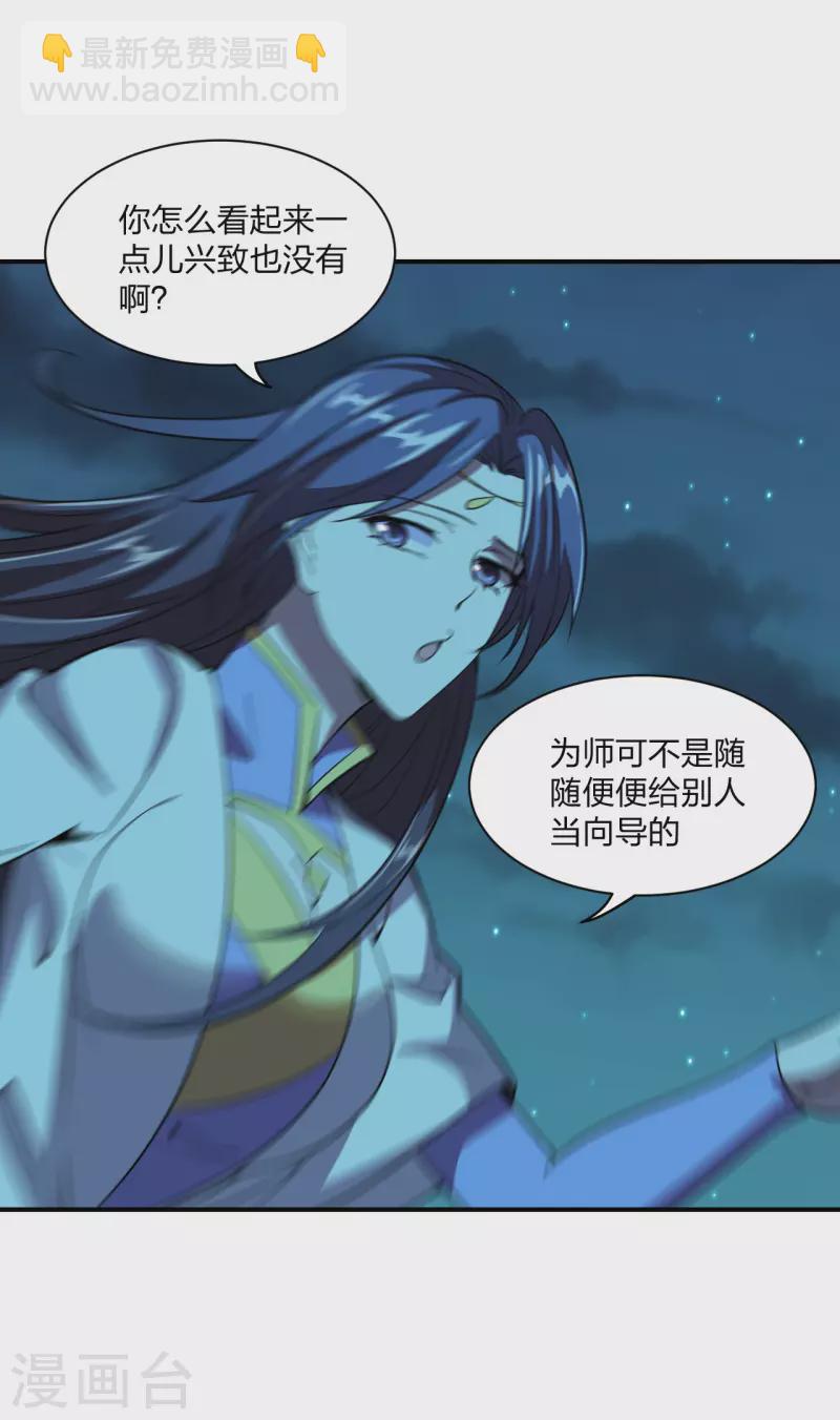 🍚仙武帝尊 第151话 宗门遛狗开始！ 第16页