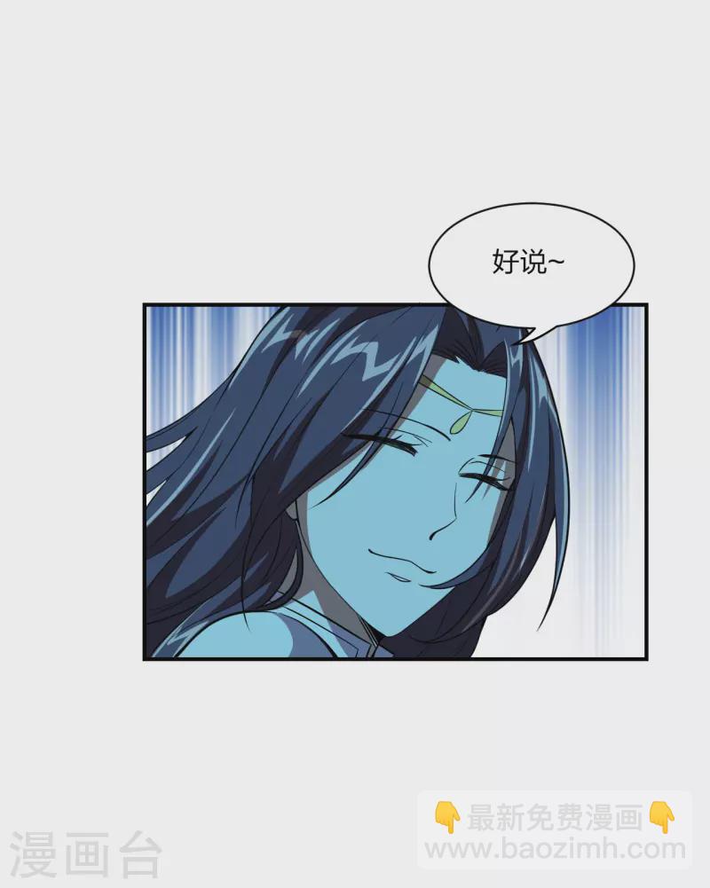 🍚仙武帝尊 第151话 宗门遛狗开始！ 第19页