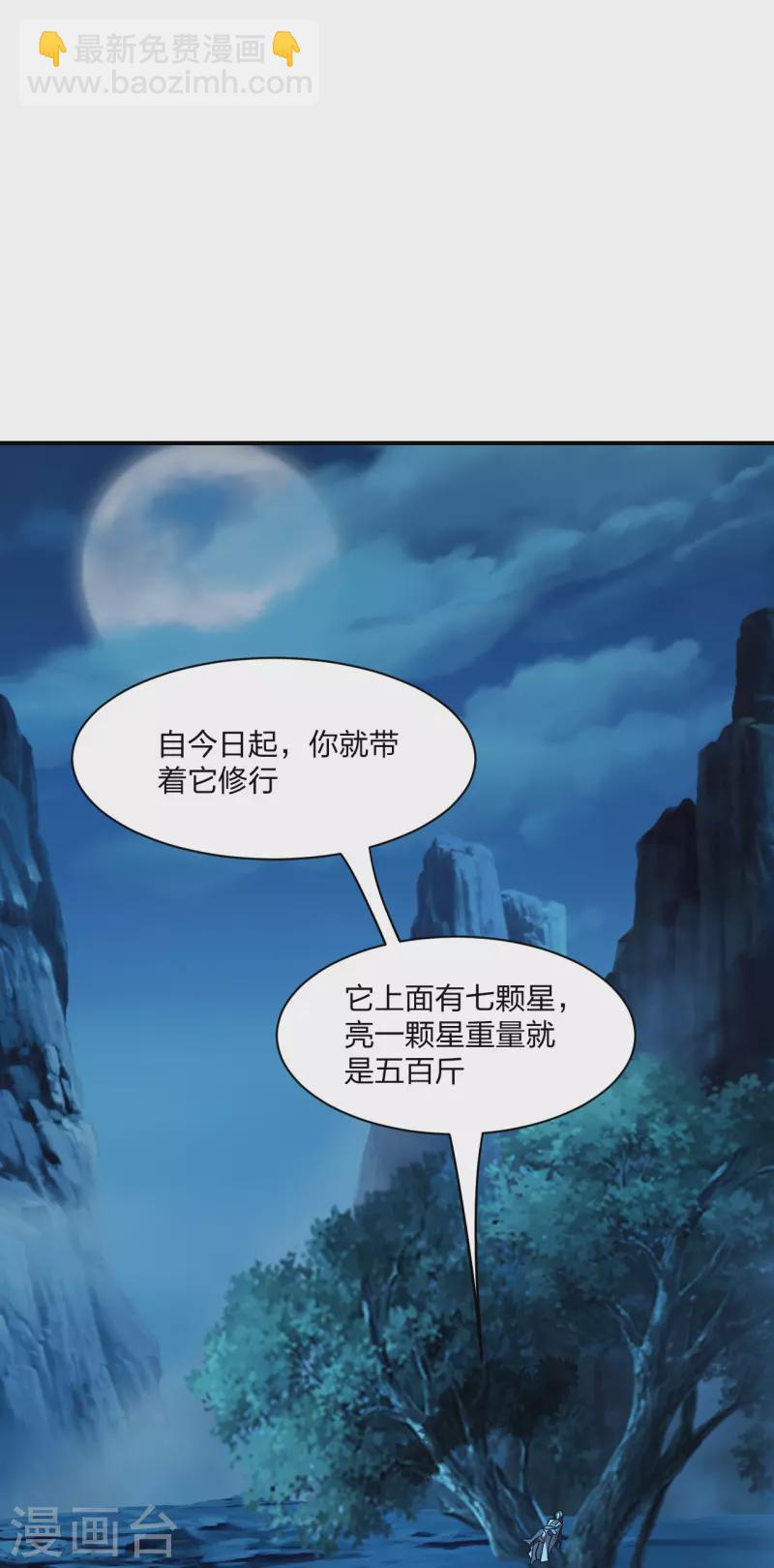 🍚仙武帝尊 第151话 宗门遛狗开始！ 第2页
