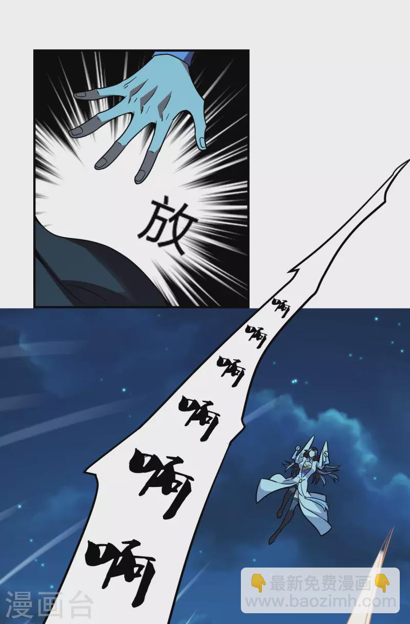 🍚仙武帝尊 第151话 宗门遛狗开始！ 第20页