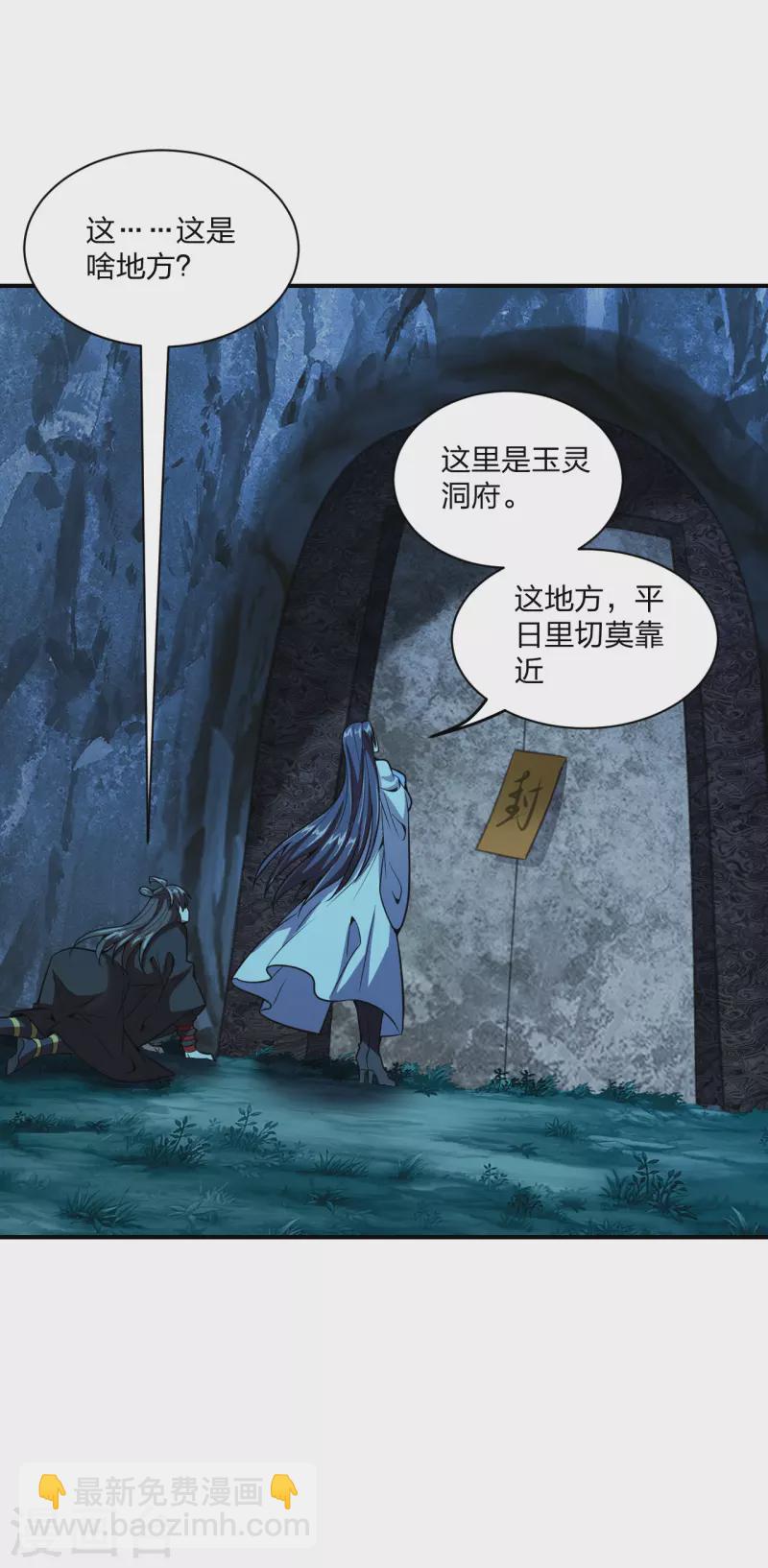 🍚仙武帝尊 第151话 宗门遛狗开始！ 第23页