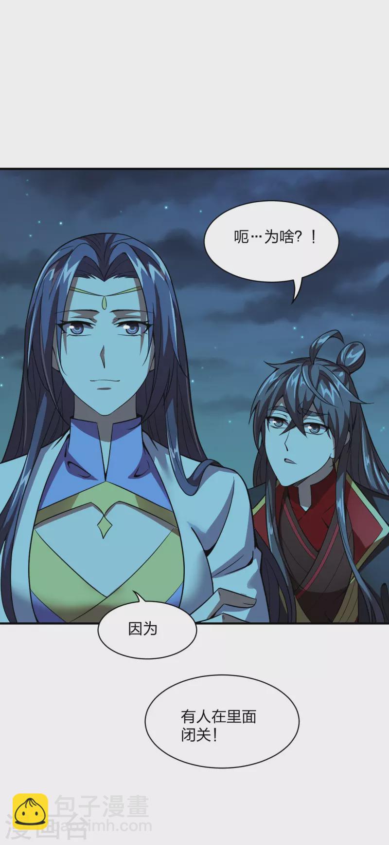 🍚仙武帝尊 第151话 宗门遛狗开始！ 第24页