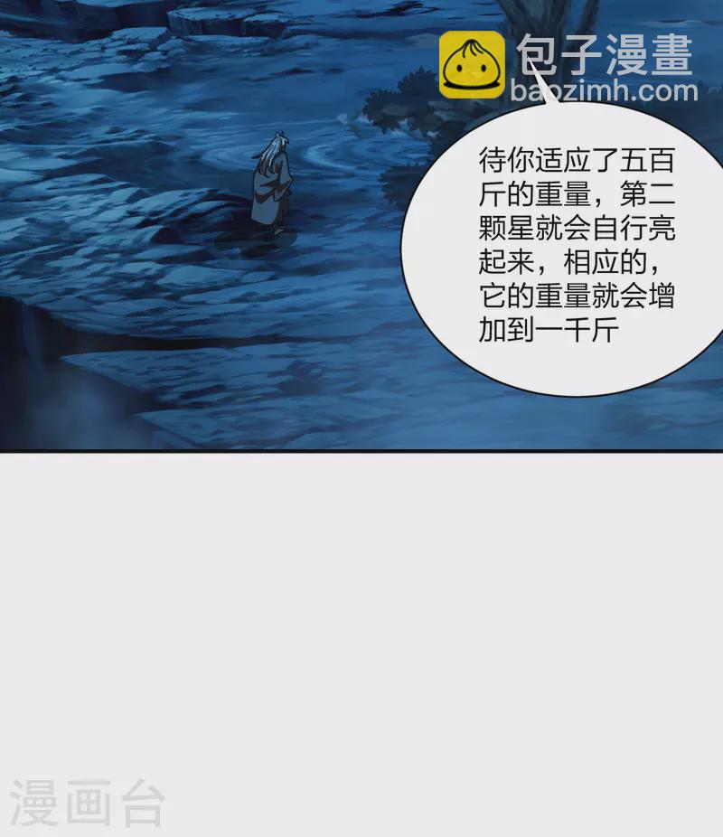 🍚仙武帝尊 第151话 宗门遛狗开始！ 第3页