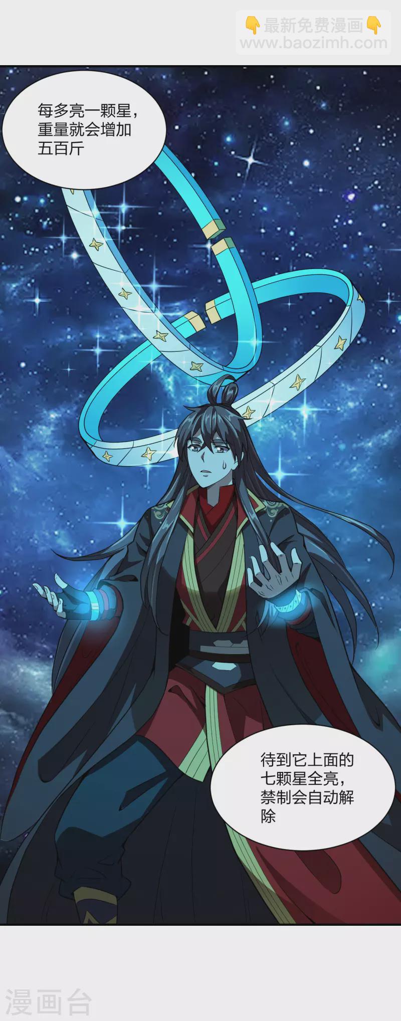 🍚仙武帝尊 第151话 宗门遛狗开始！ 第4页