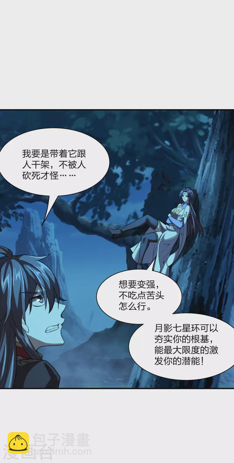🍚仙武帝尊 第151话 宗门遛狗开始！ 第5页