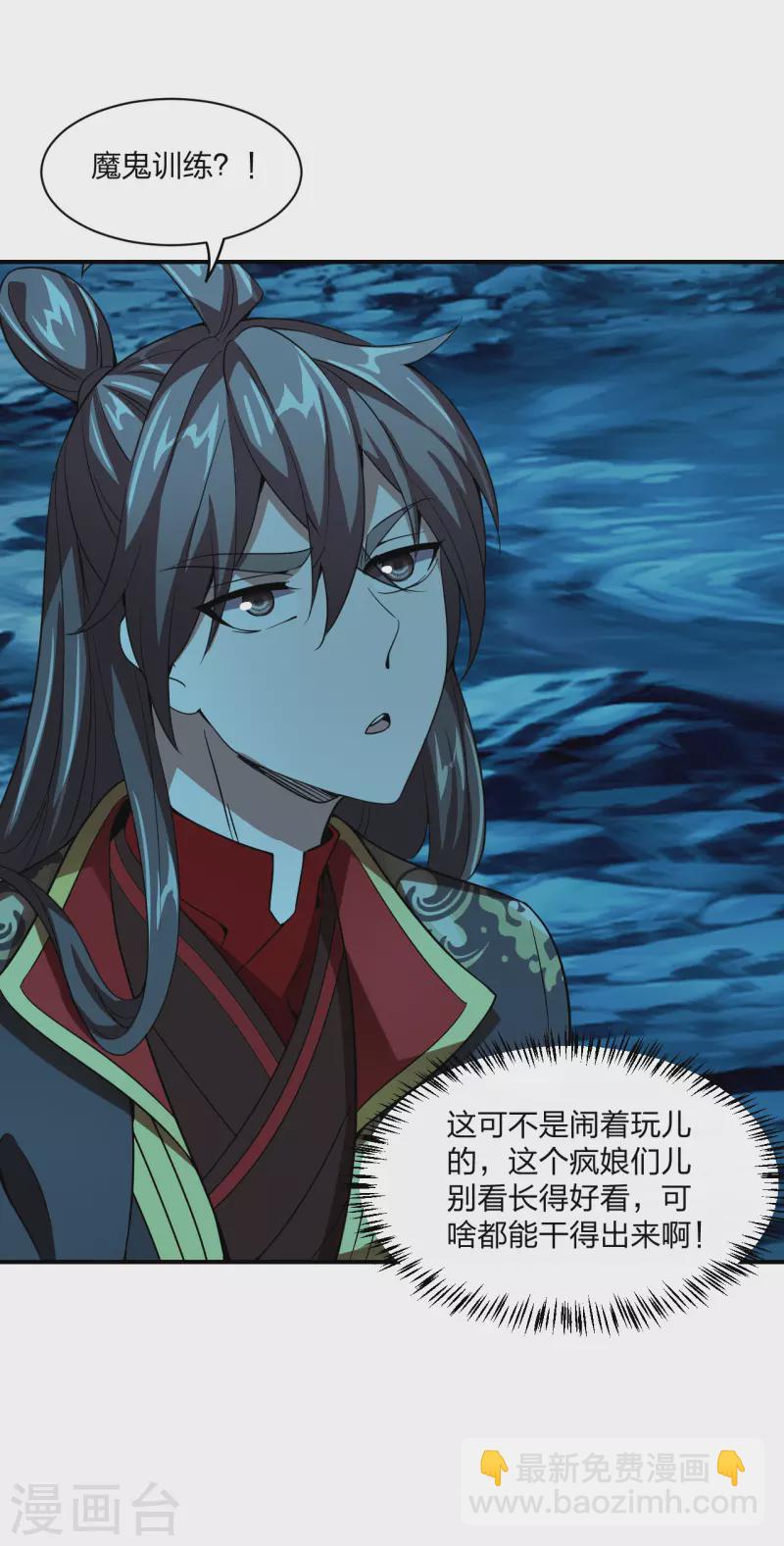 🍚仙武帝尊 第151话 宗门遛狗开始！ 第7页