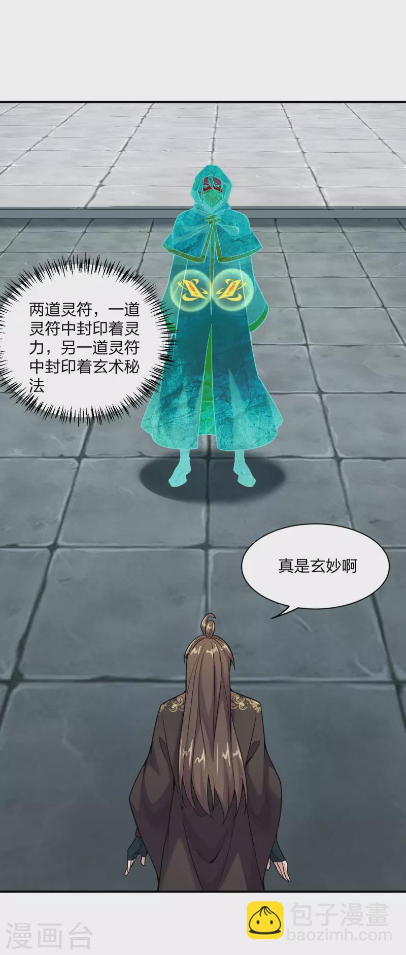 🍚仙武帝尊 第153话 玄机傀儡！ 第13页