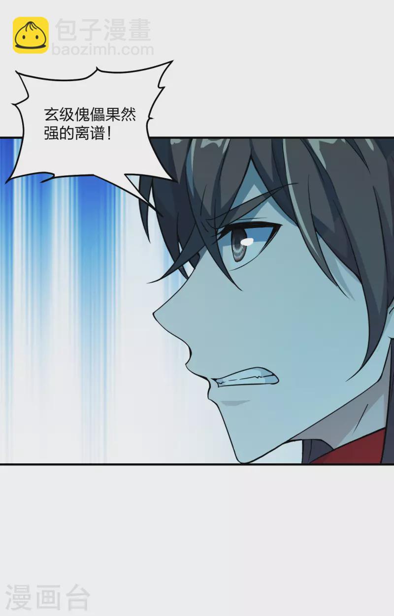 🍚仙武帝尊 第153话 玄机傀儡！ 第21页