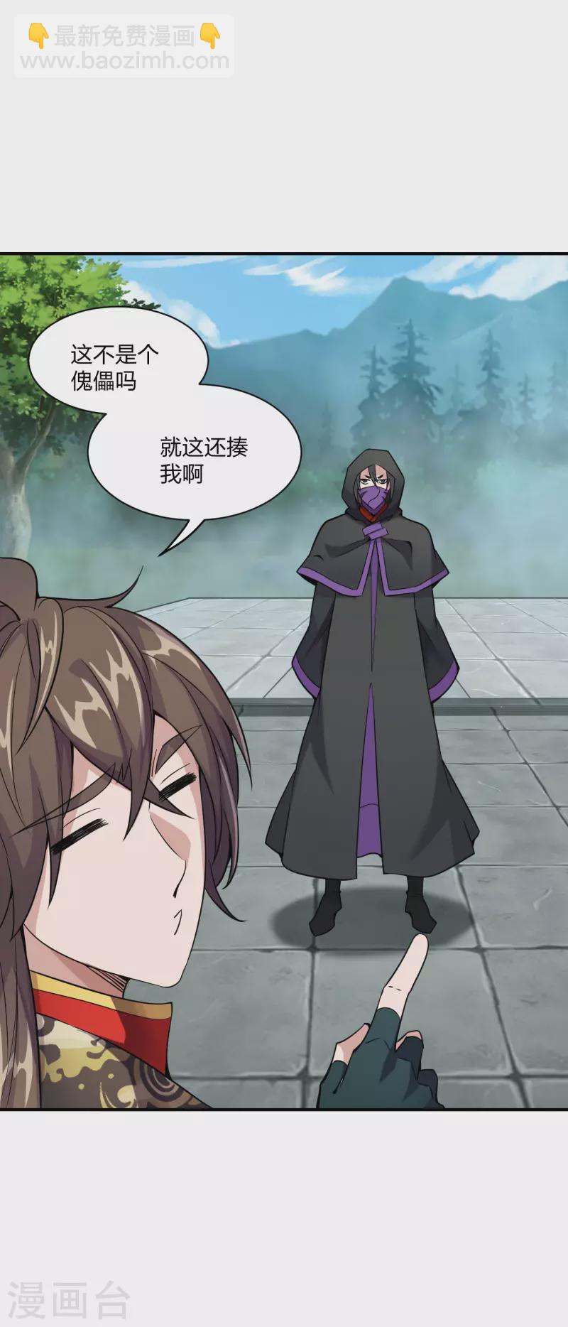 🍚仙武帝尊 第153话 玄机傀儡！ 第8页