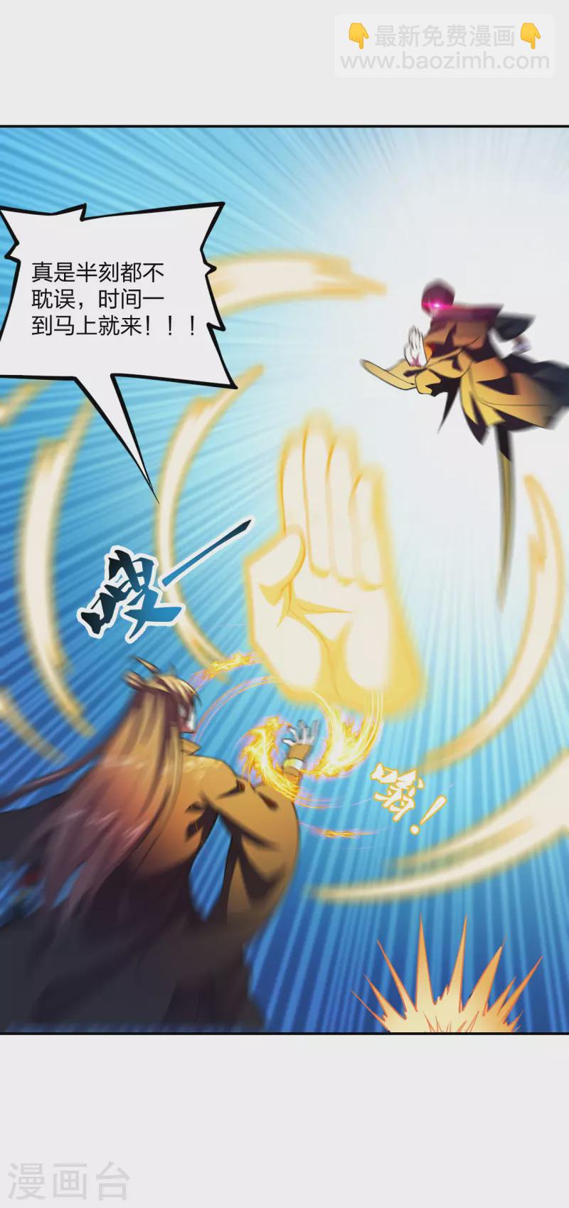 🍚仙武帝尊 第155话 必胜之心在何处？！ 第15页