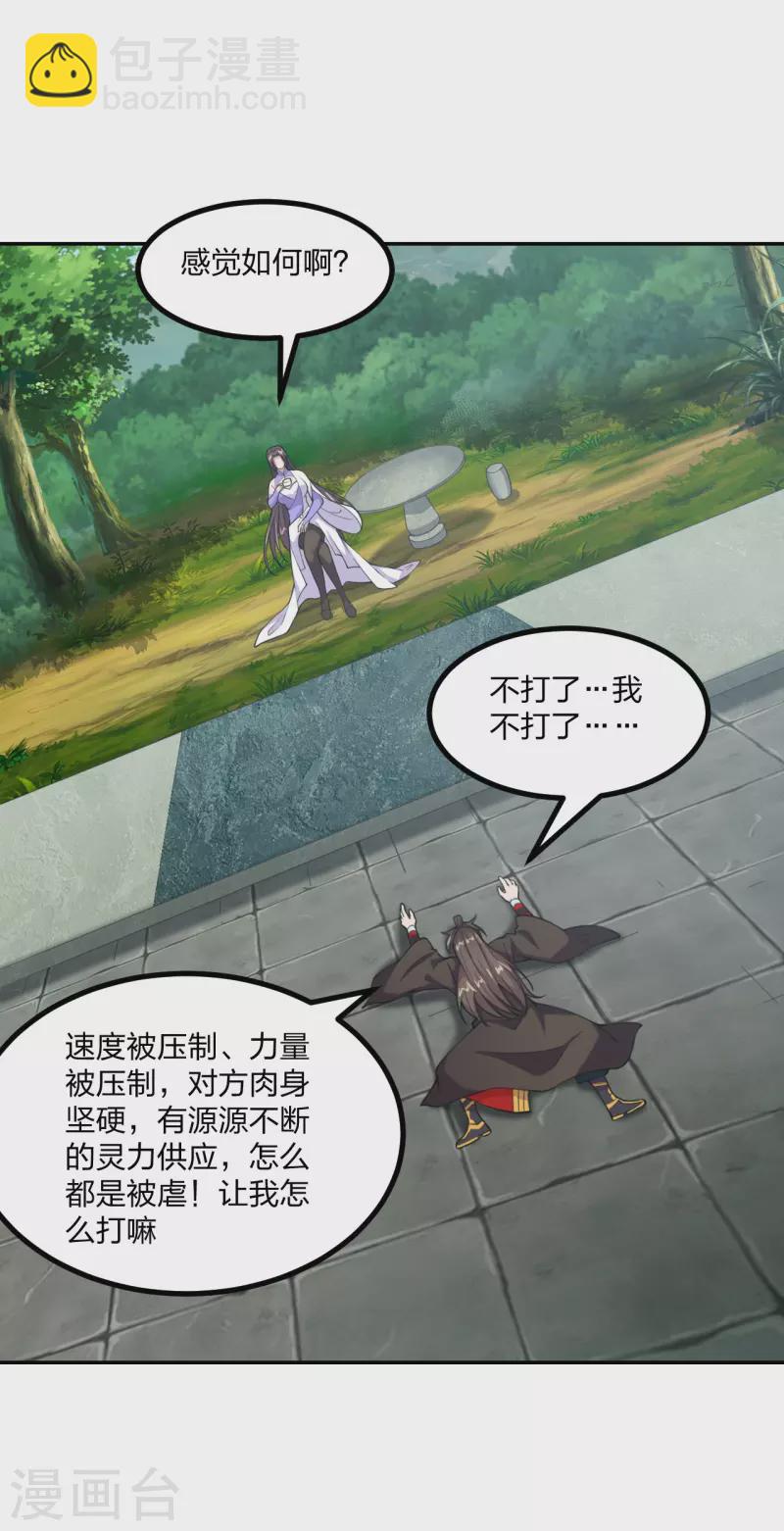 🍚仙武帝尊 第155话 必胜之心在何处？！ 第2页