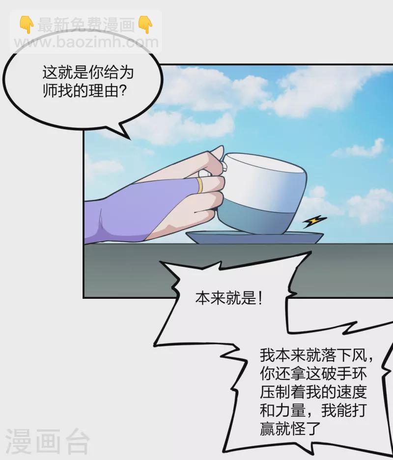 🍚仙武帝尊 第155话 必胜之心在何处？！ 第21页
