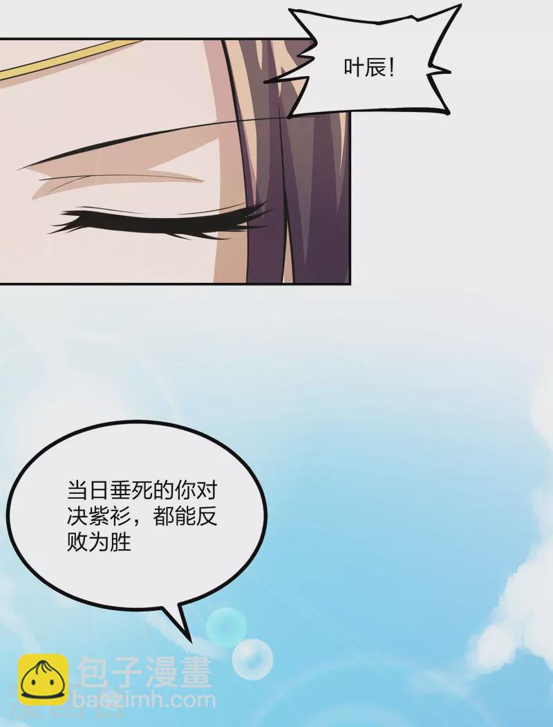 🍚仙武帝尊 第155话 必胜之心在何处？！ 第22页