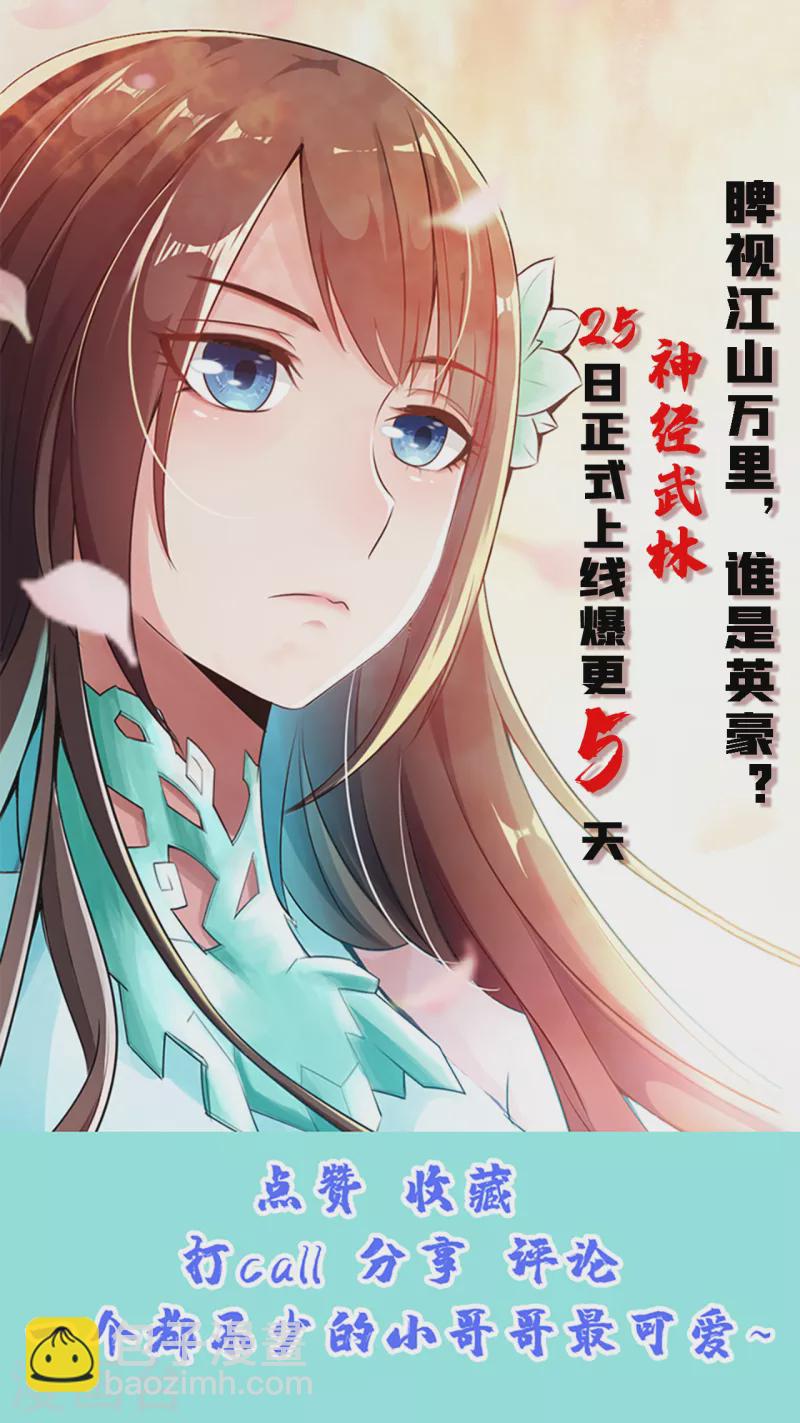 🍚仙武帝尊 第155话 必胜之心在何处？！ 第25页