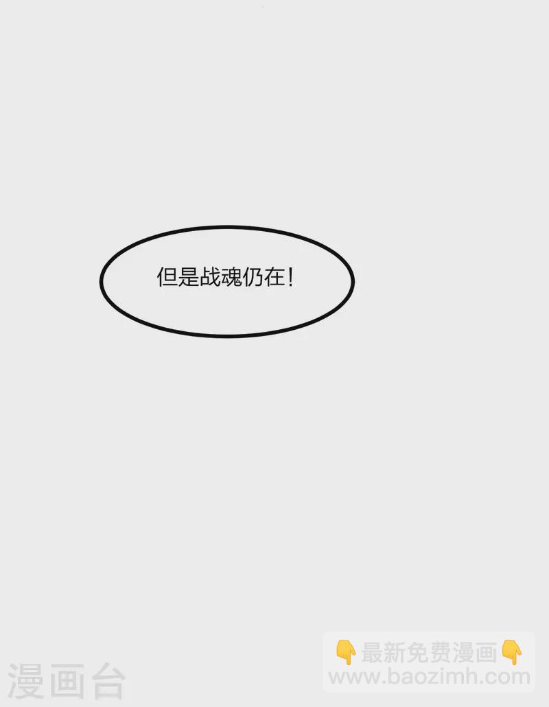 🍚仙武帝尊 第157话 战魂仍在！ 第21页
