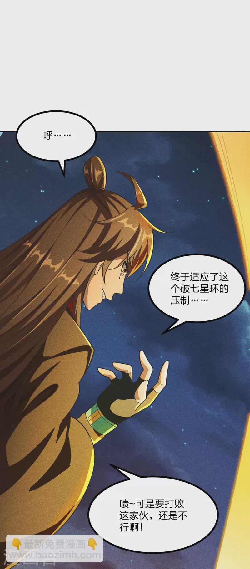 🍚仙武帝尊 第159话 反击开始！ 第18页