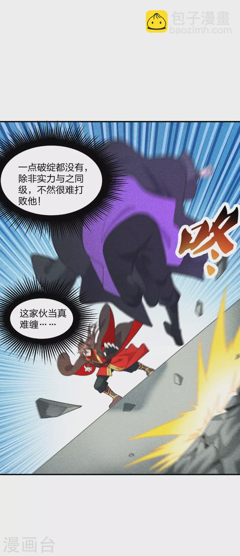 🍚仙武帝尊 第159话 反击开始！ 第20页