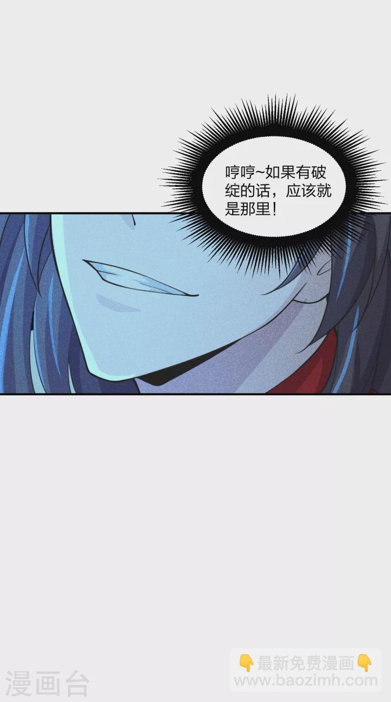 🍚仙武帝尊 第159话 反击开始！ 第23页