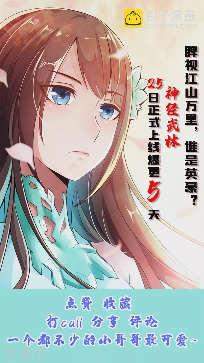 🍚仙武帝尊 第159话 反击开始！ 第24页