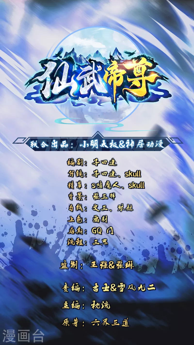 🍚仙武帝尊 第161话 叶辰绝技爆裂摔！ 第1页