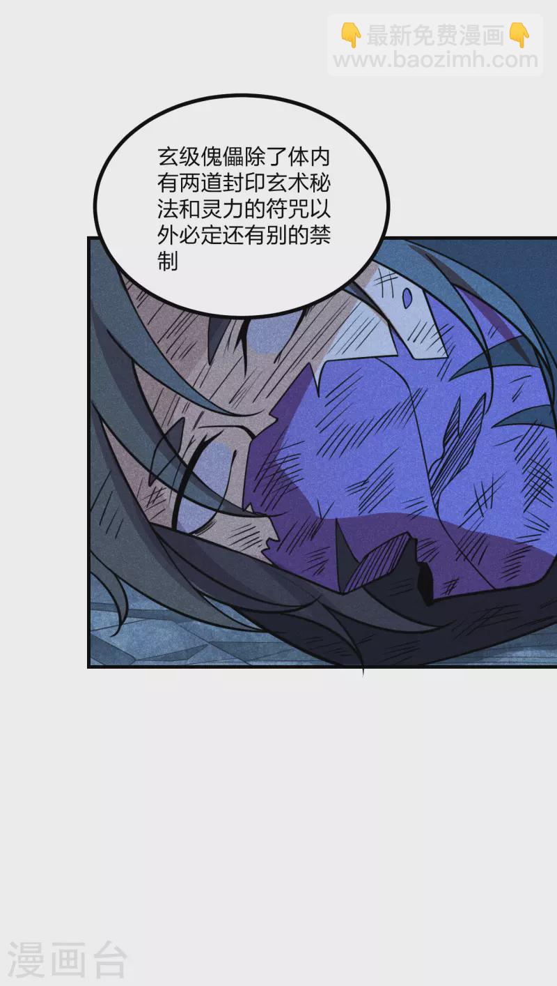 🍚仙武帝尊 第161话 叶辰绝技爆裂摔！ 第25页
