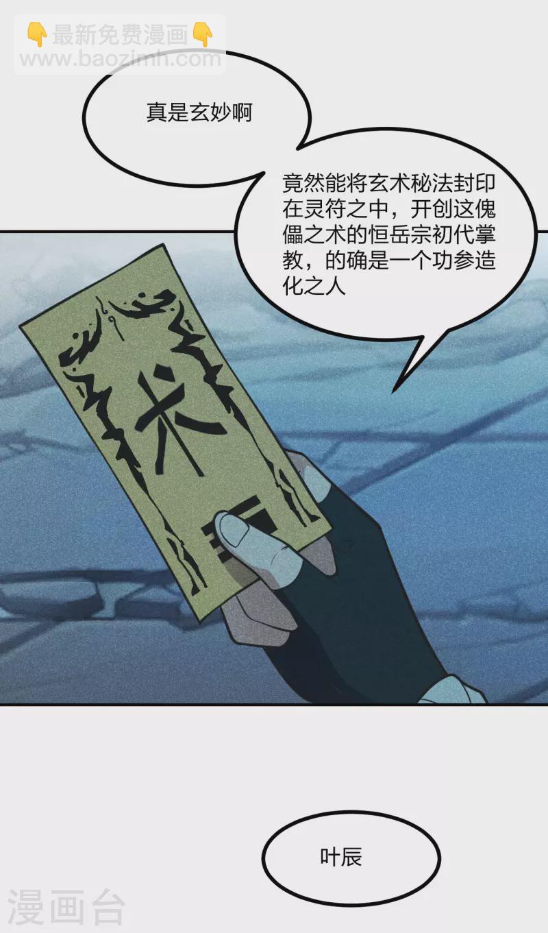 🍚仙武帝尊 第161话 叶辰绝技爆裂摔！ 第27页