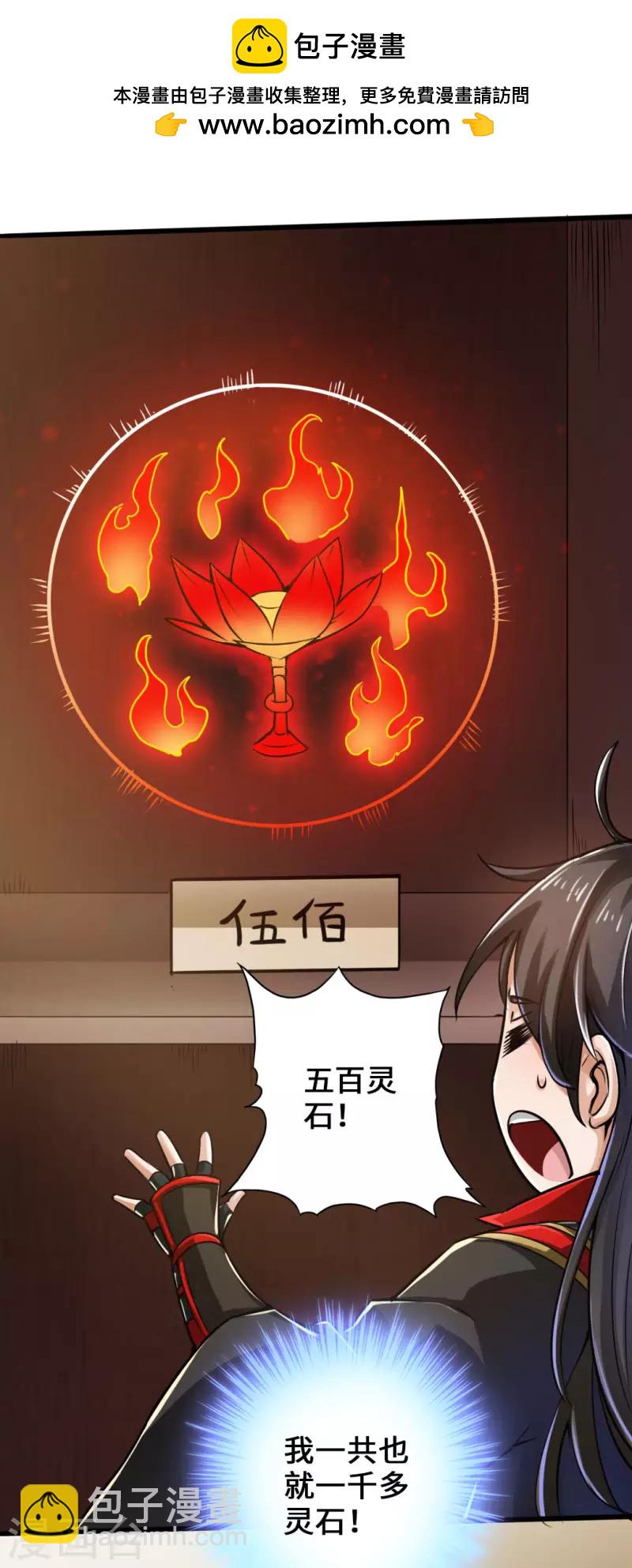 🍚仙武帝尊 第17话 紫金葫芦 第2页