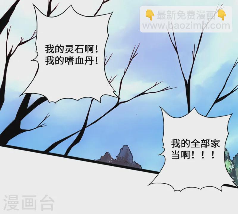 🍚仙武帝尊 第17话 紫金葫芦 第27页