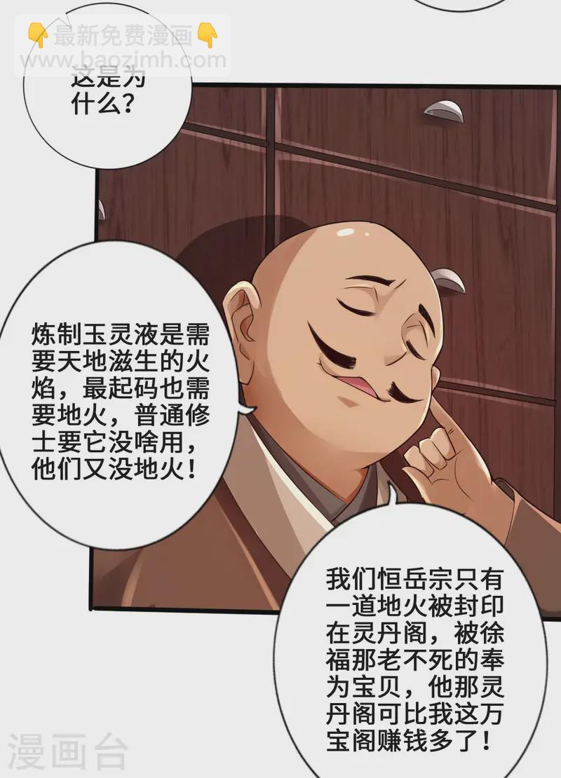 🍚仙武帝尊 第17话 紫金葫芦 第9页