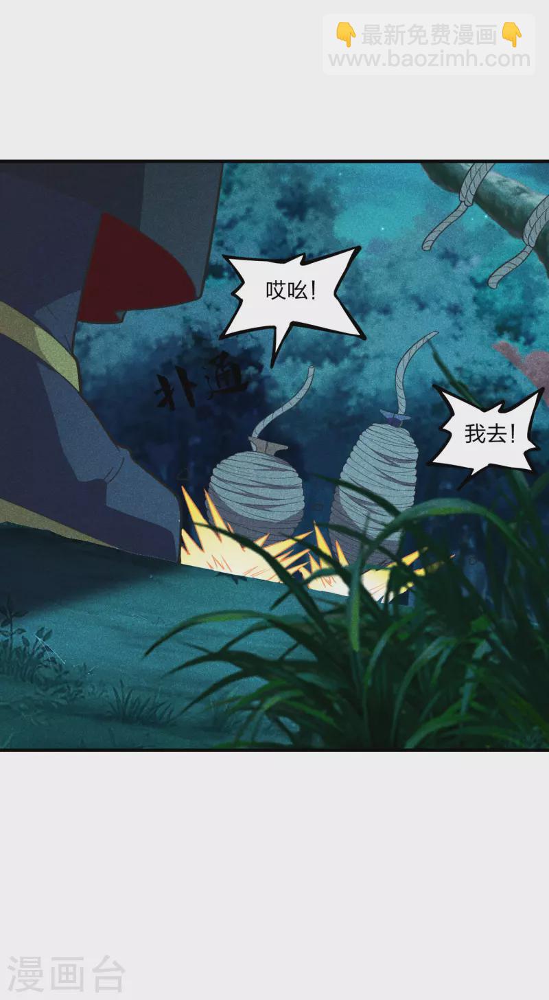🍚仙武帝尊 第165话 赤裸裸的报复！ 第11页