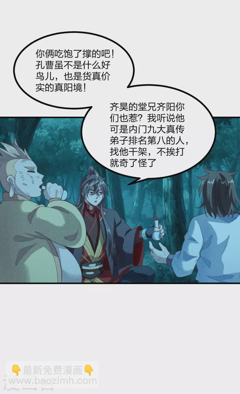 🍚仙武帝尊 第165话 赤裸裸的报复！ 第13页