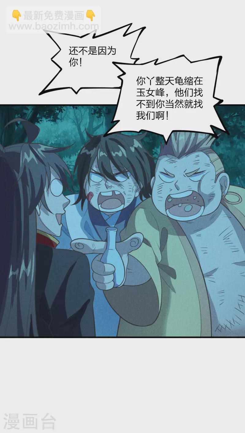 🍚仙武帝尊 第165话 赤裸裸的报复！ 第14页