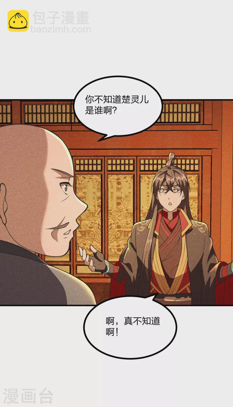 🍚仙武帝尊 第165话 赤裸裸的报复！ 第2页