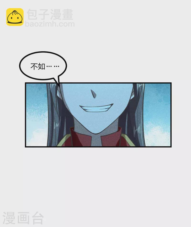 🍚仙武帝尊 第165话 赤裸裸的报复！ 第20页